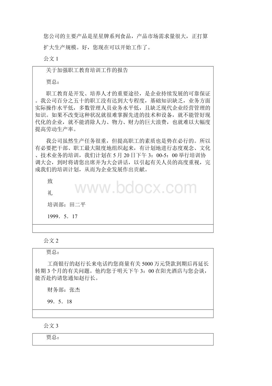 企业员工职业生涯规划设计文档格式.docx_第2页