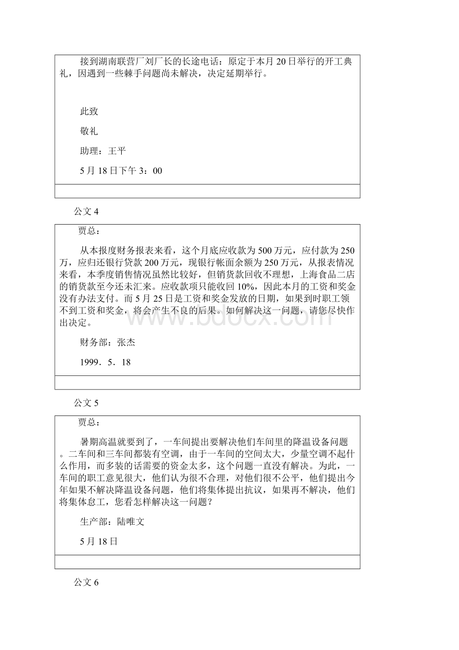 企业员工职业生涯规划设计文档格式.docx_第3页