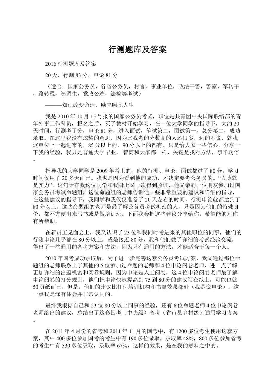 行测题库及答案.docx