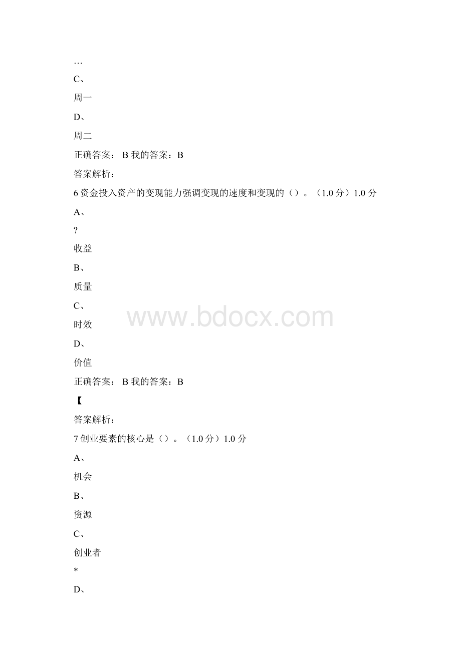 大学生就业与创业指导期末考试答案.docx_第3页