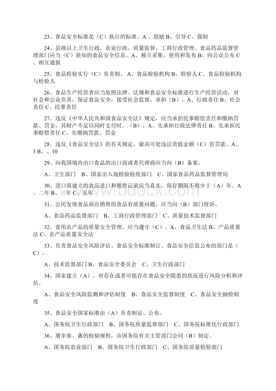 安全食品安全法试题答案Word文件下载.docx_第3页