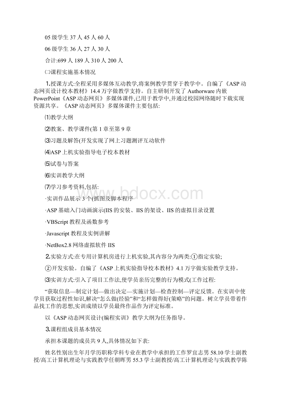 ASP动态网页设计课程建设文档格式.docx_第2页