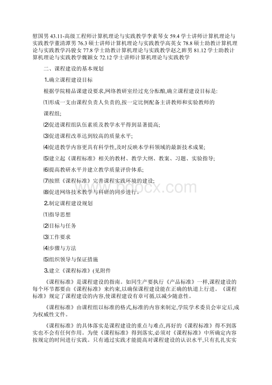 ASP动态网页设计课程建设文档格式.docx_第3页