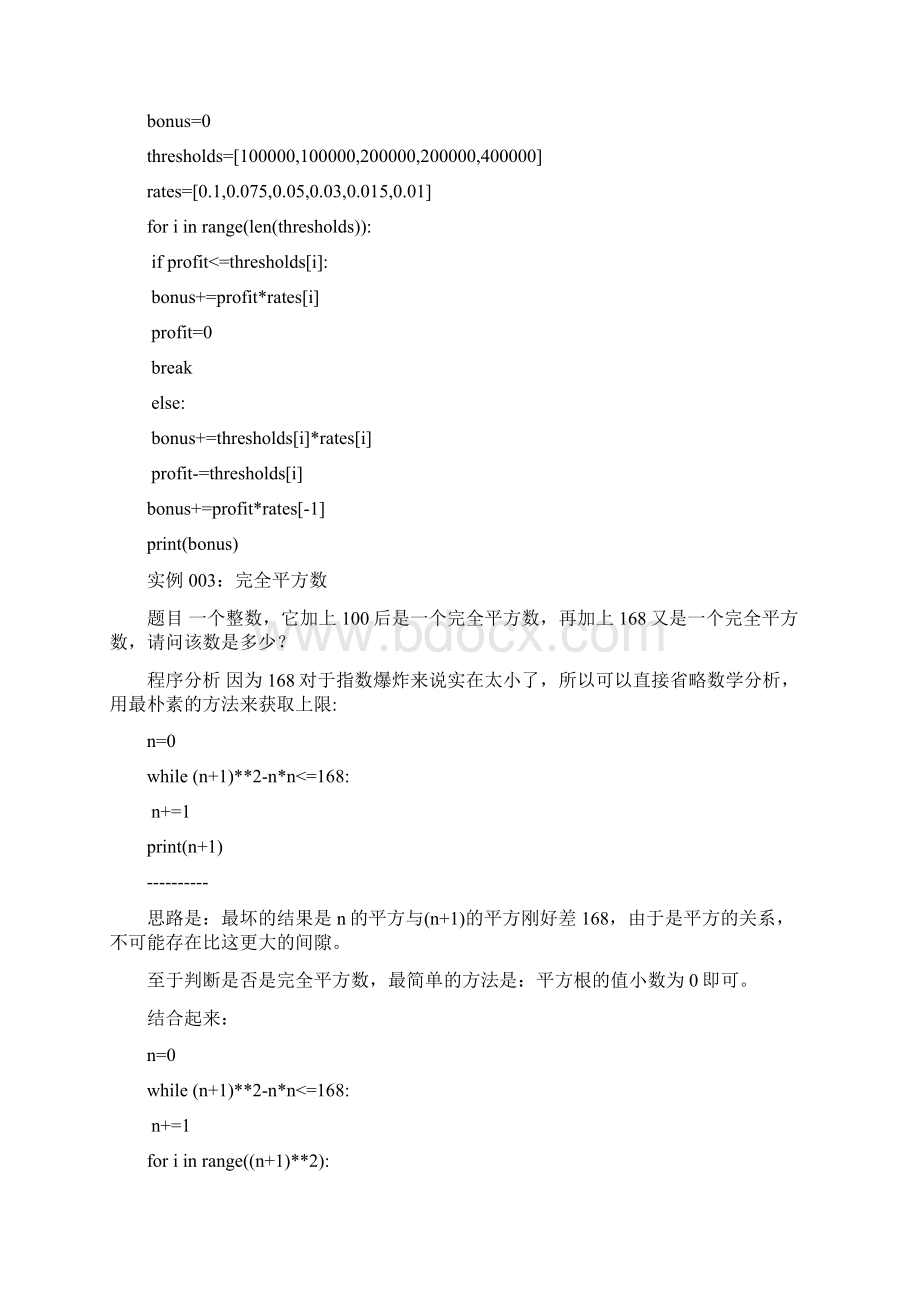 python3案例100题.docx_第2页