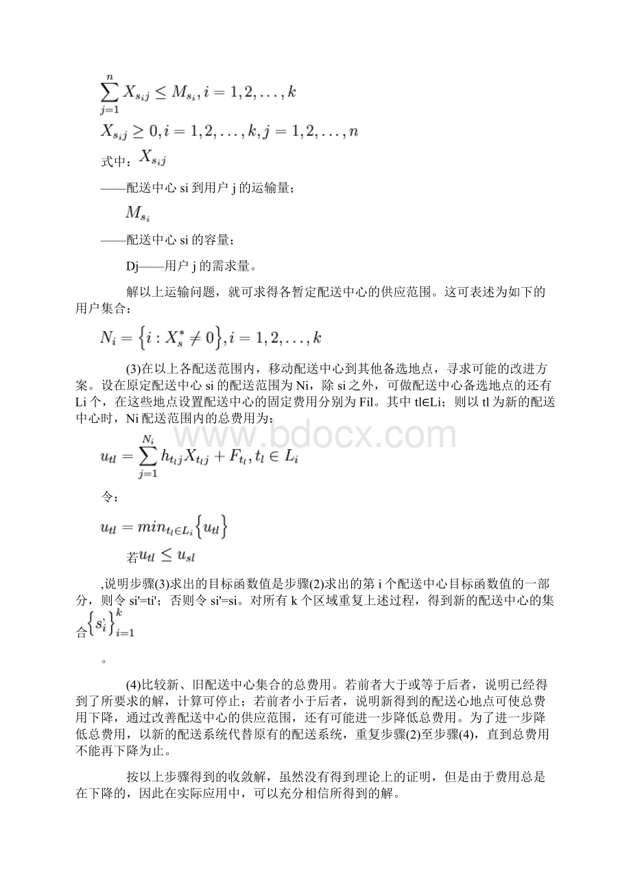CFLP算法.docx_第3页