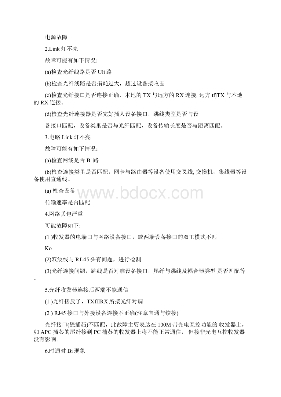 光收发器各个指示灯作用和故障判断方法Word文档下载推荐.docx_第2页