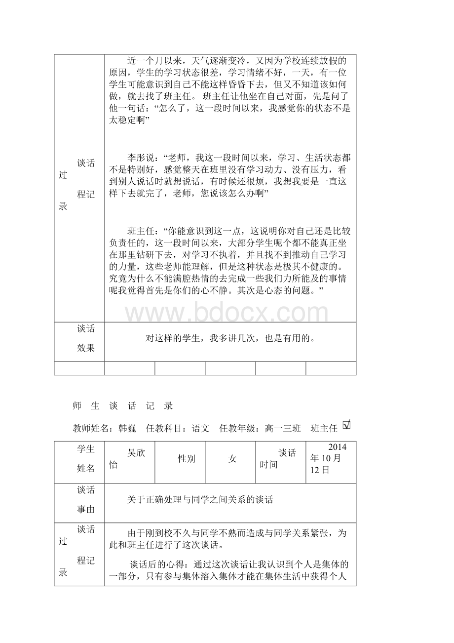 学期师生谈话记录Word文档下载推荐.docx_第2页