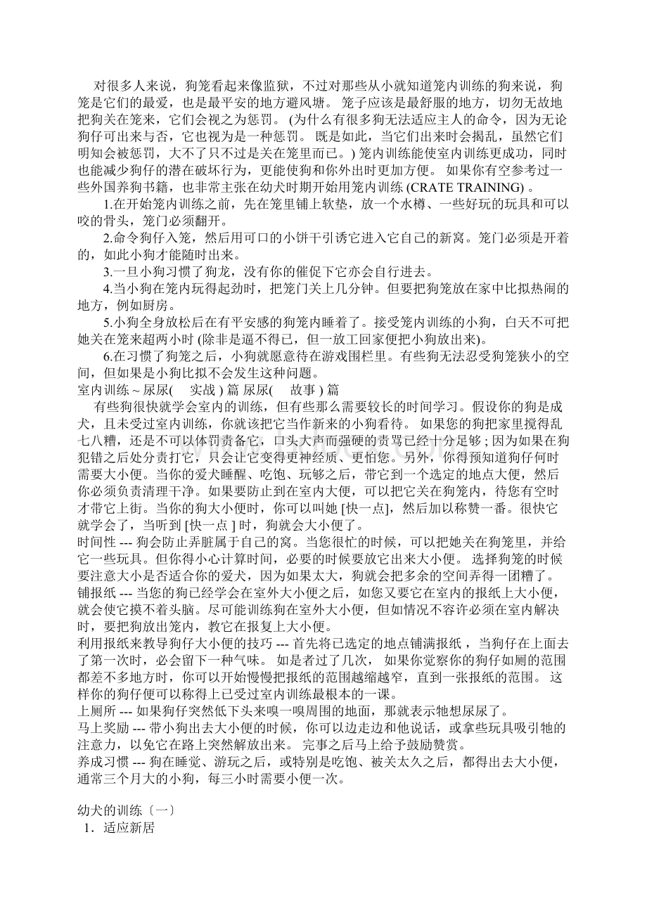 训犬最全手册Word文档格式.docx_第2页