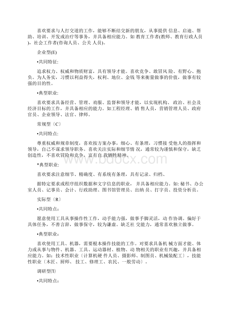 霍兰德职业类型测试文档格式.docx_第2页