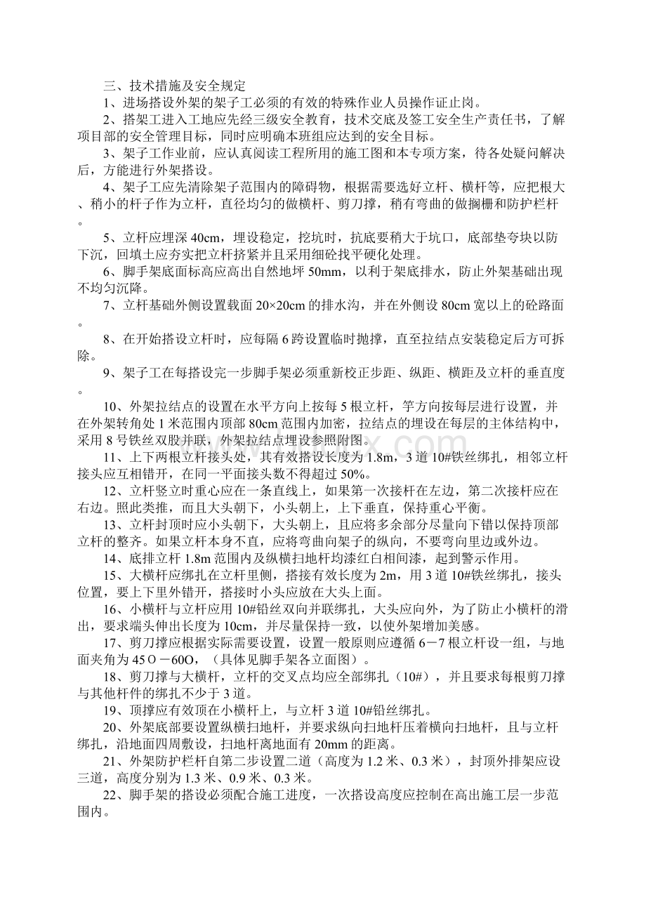 综合楼外脚手架搭拆方案通用版Word格式文档下载.docx_第2页