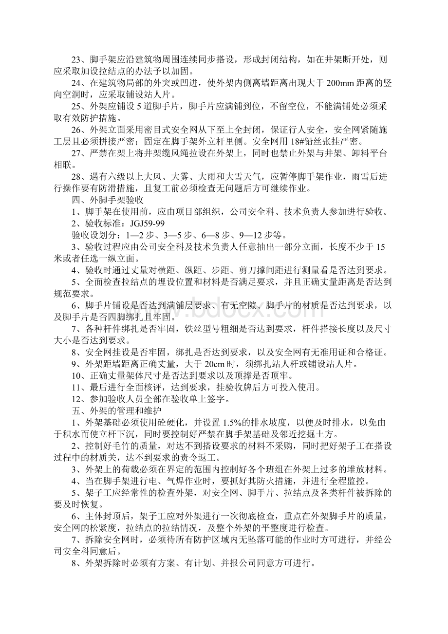 综合楼外脚手架搭拆方案通用版Word格式文档下载.docx_第3页