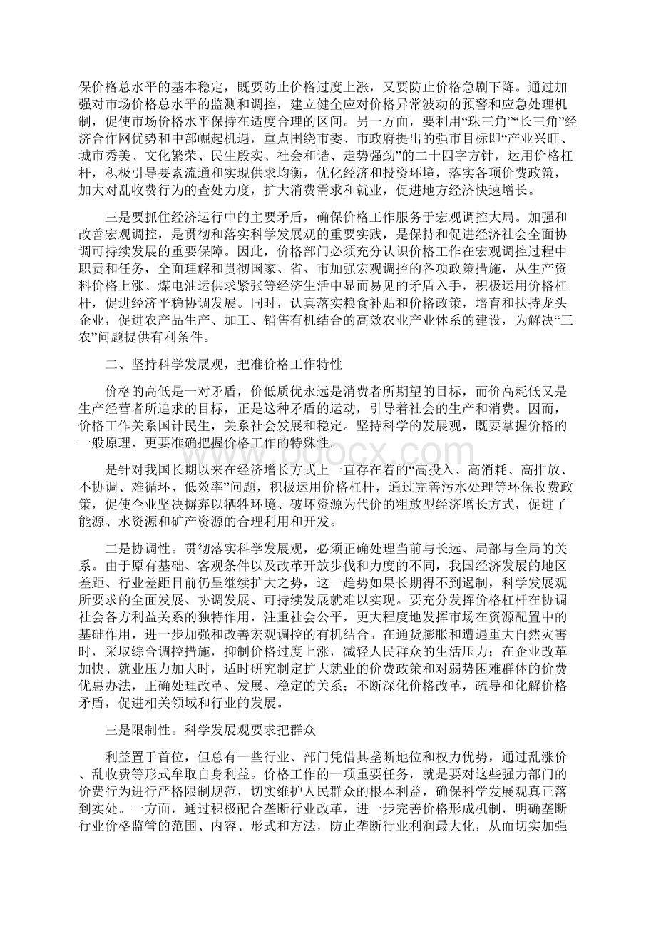 价格监管部门物价局科学发展观学习心得体会与价检所上半年工作总结2篇半年工作总结汇编Word文档下载推荐.docx_第2页