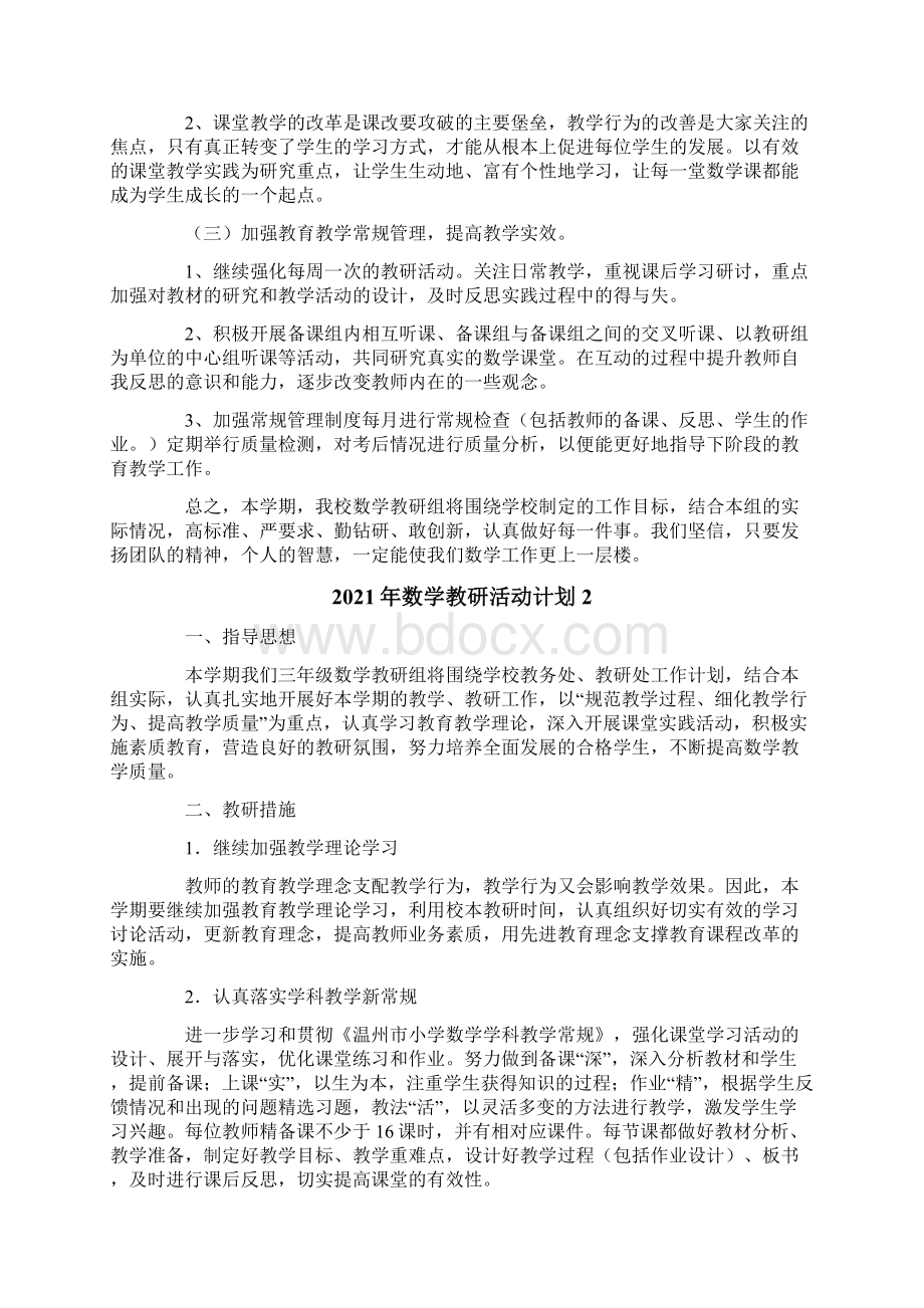 数学教研活动计划.docx_第2页