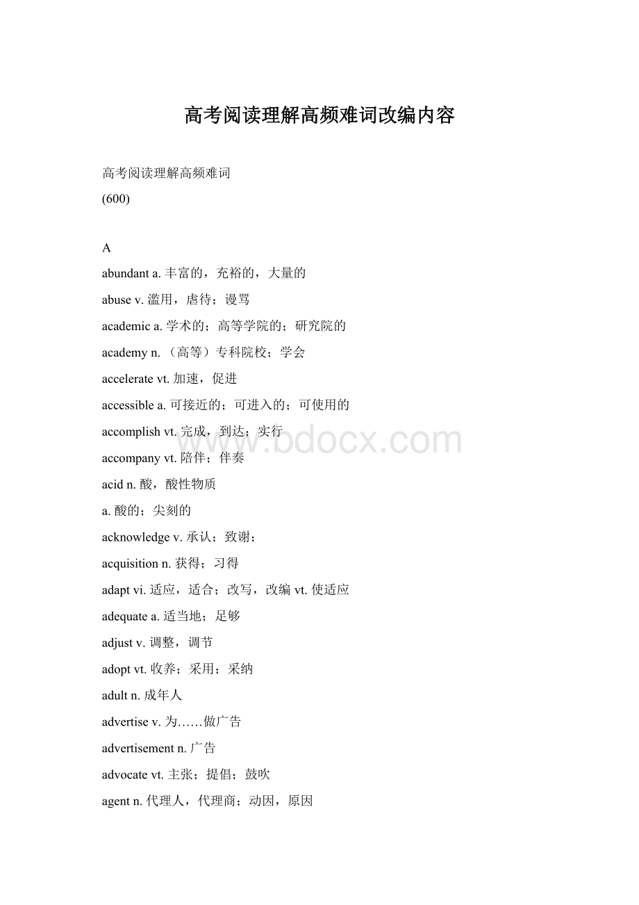 高考阅读理解高频难词改编内容.docx_第1页