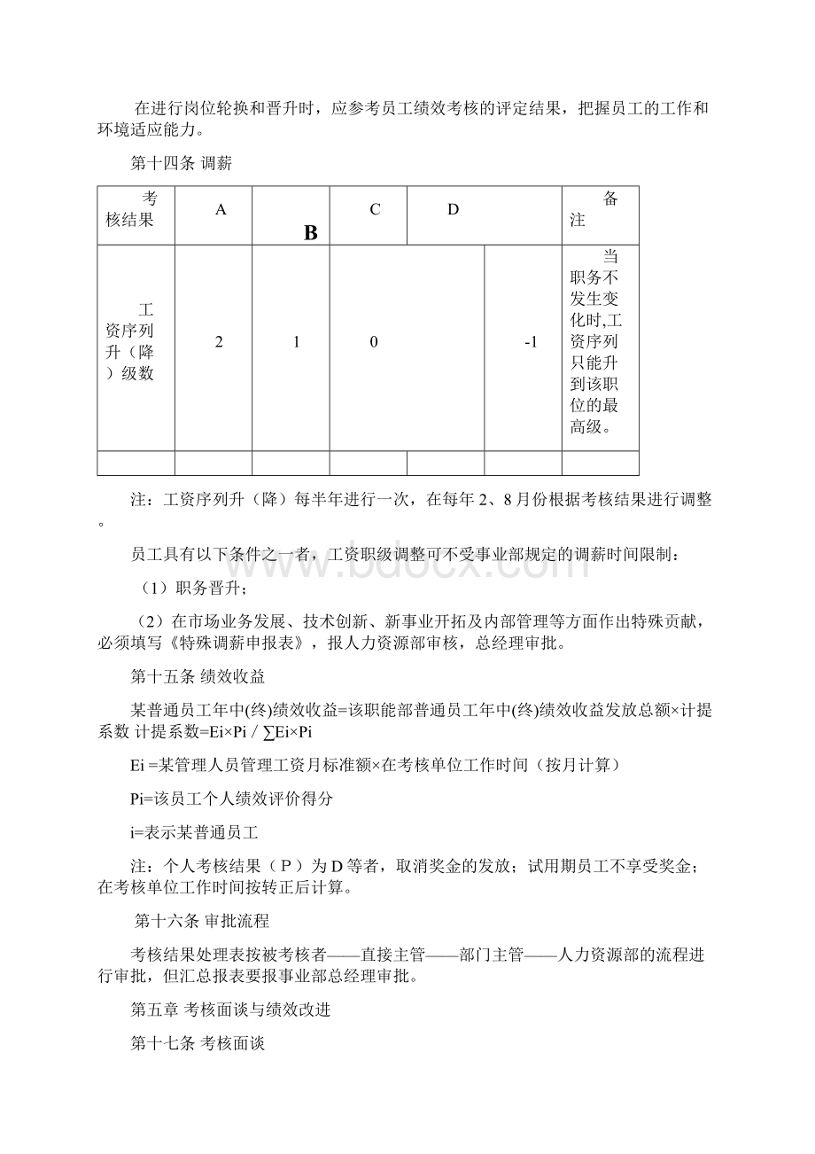 员工绩效考核管理办法.docx_第3页