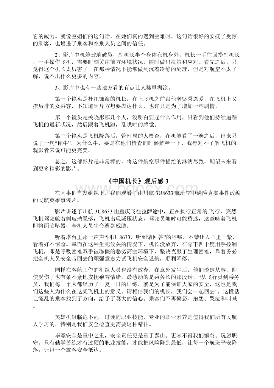 《中国机长》观后感精选15篇Word文档下载推荐.docx_第2页