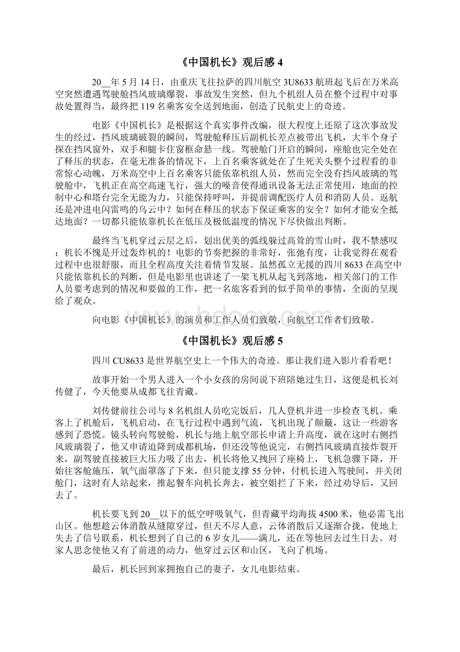 《中国机长》观后感精选15篇Word文档下载推荐.docx_第3页