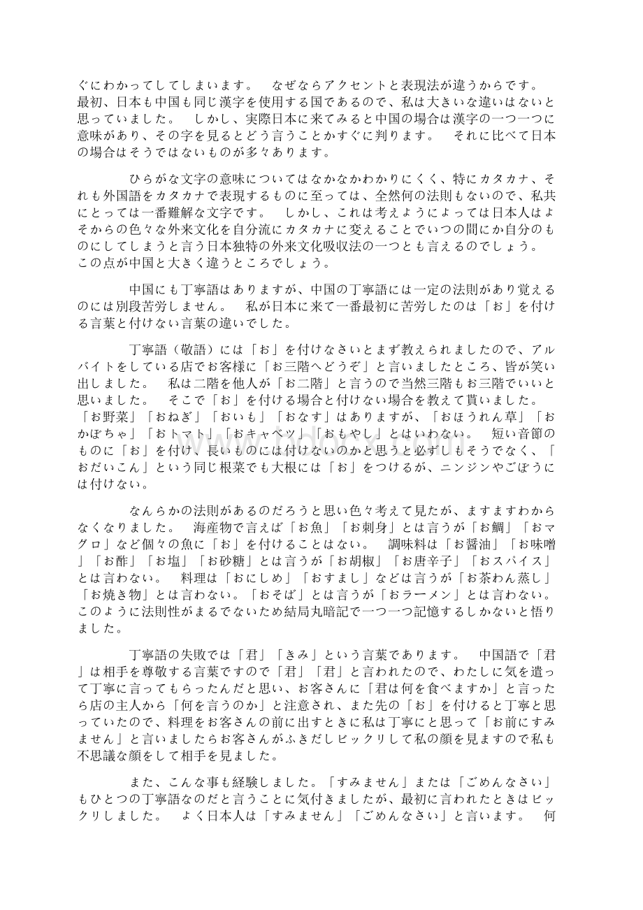 私の目から见た日本と中国Word下载.docx_第2页