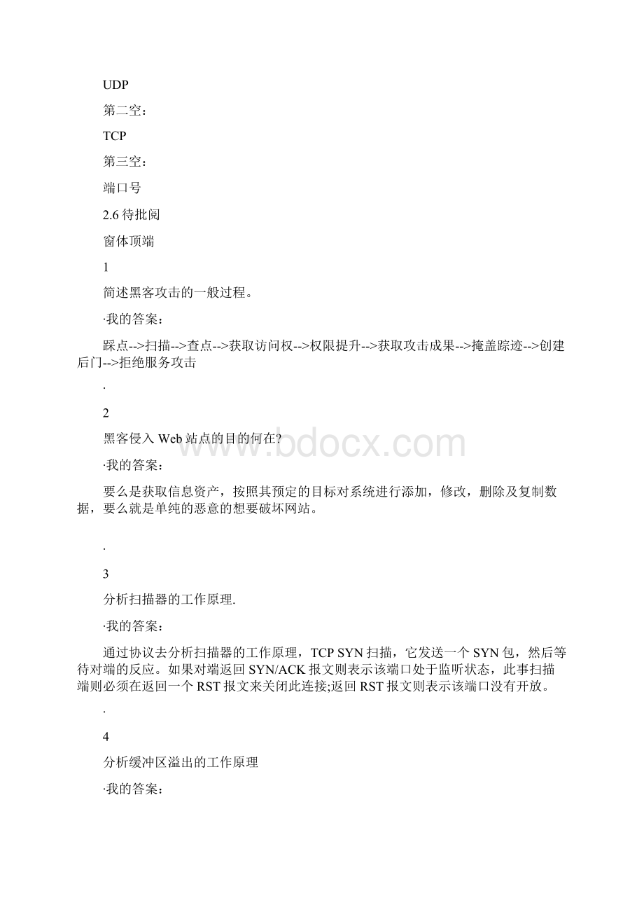 网路安全技术课后习题.docx_第3页