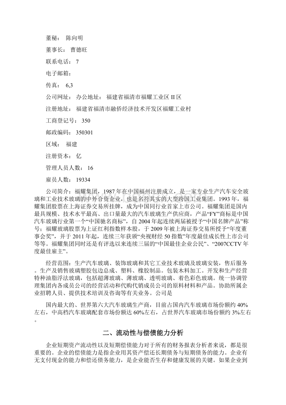 福耀玻璃财务报表分析Word下载.docx_第2页