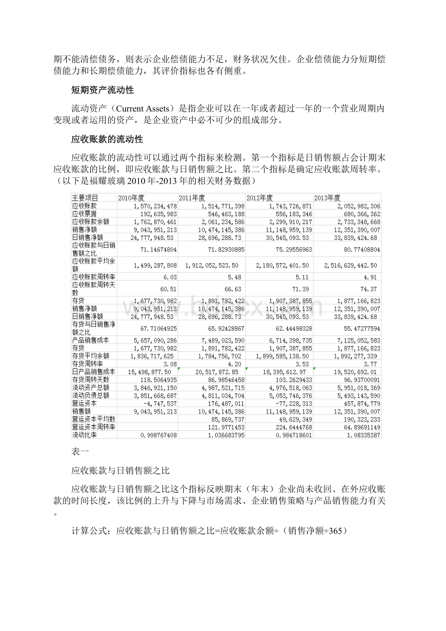 福耀玻璃财务报表分析.docx_第3页