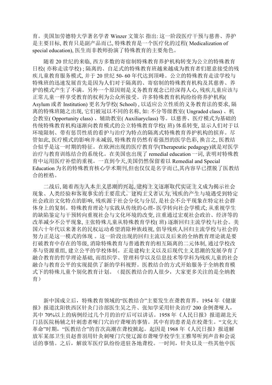 医教结合材料.docx_第3页