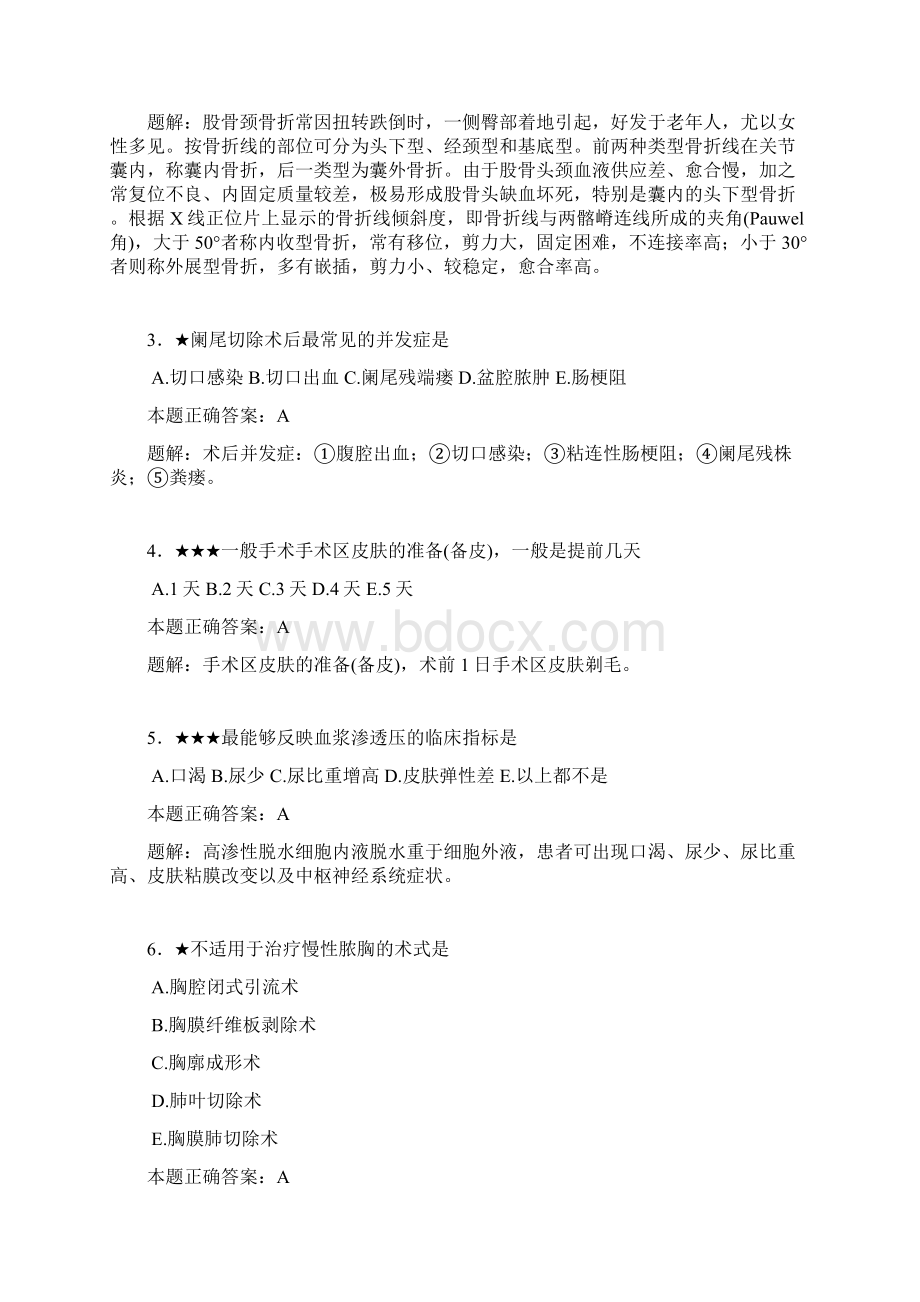 外科学练习题带解析.docx_第2页