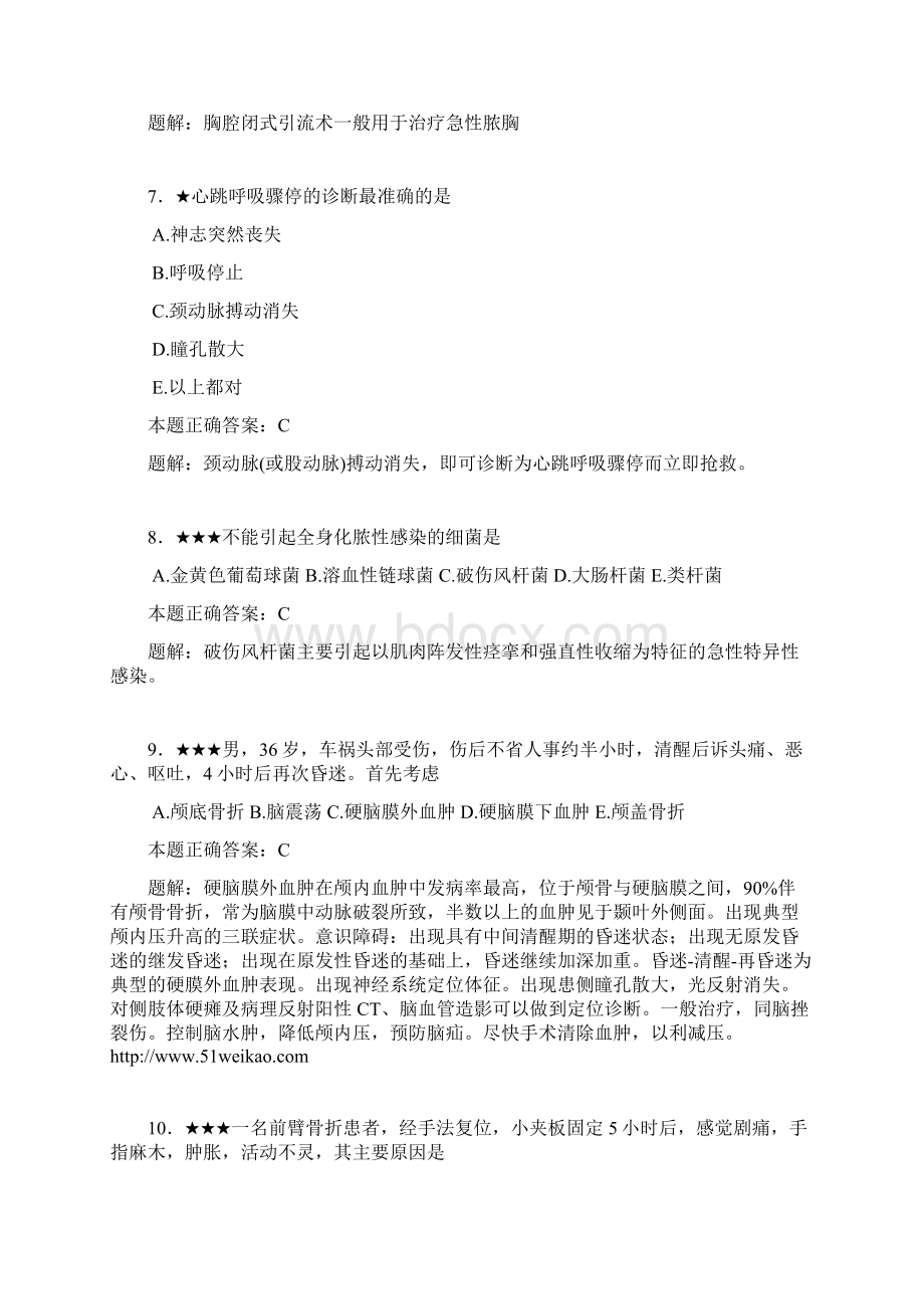 外科学练习题带解析.docx_第3页