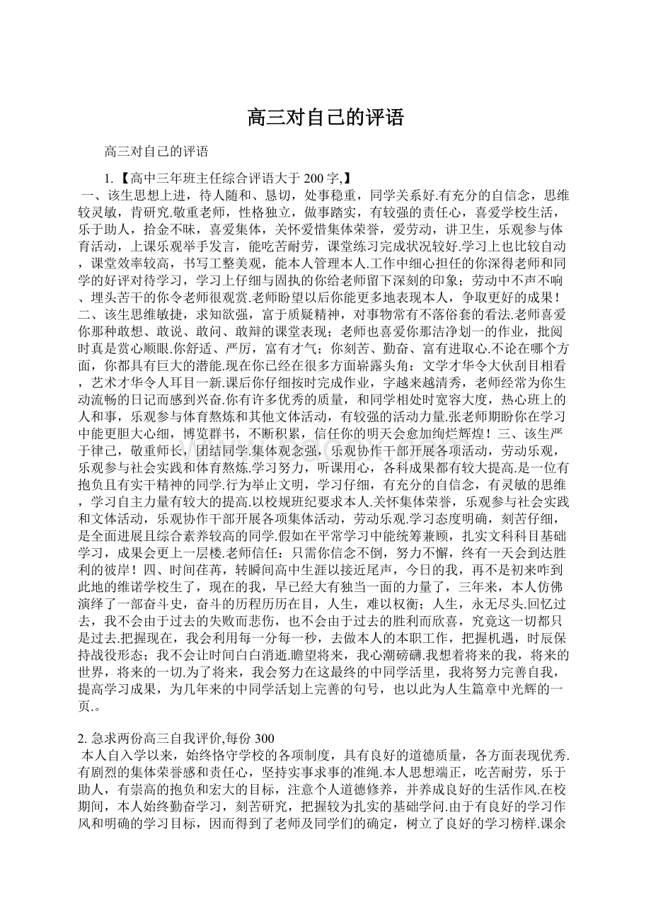 高三对自己的评语.docx_第1页