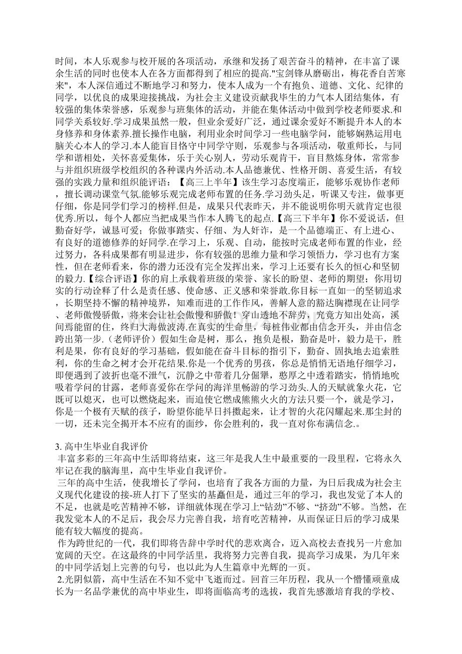 高三对自己的评语.docx_第2页