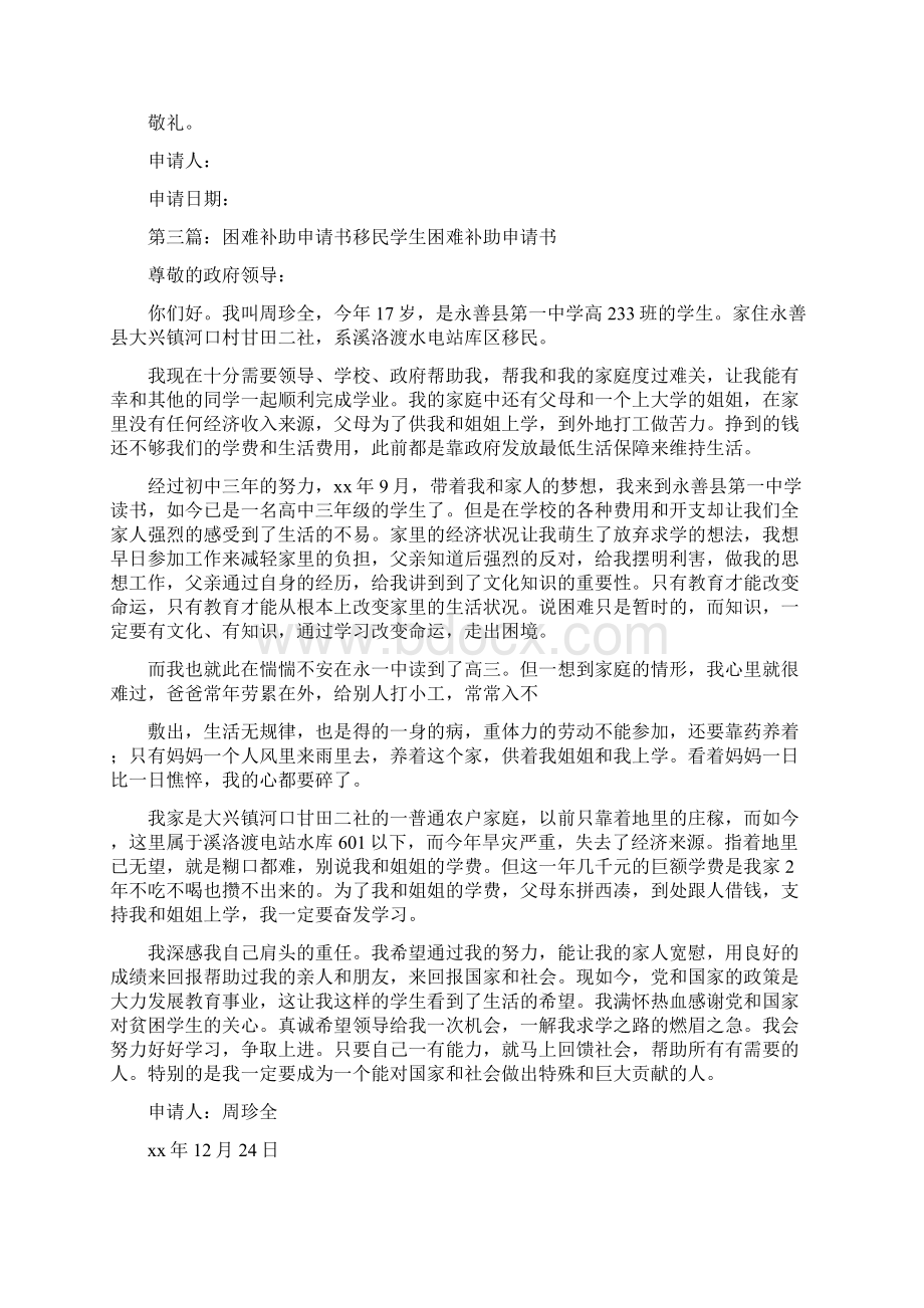 《个人困难补助申请书》.docx_第3页