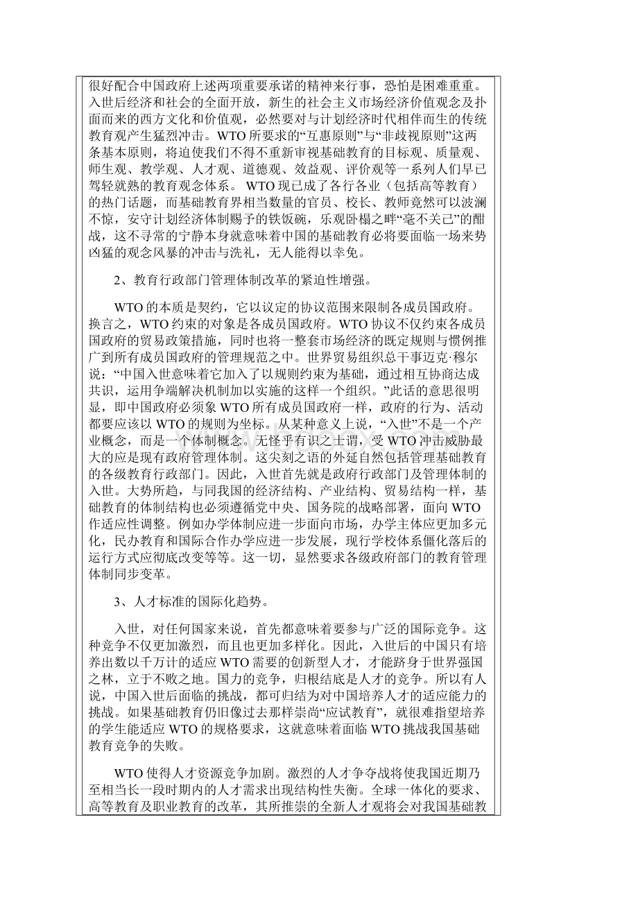 WTO 与中国基础教育信息化Word下载.docx_第2页