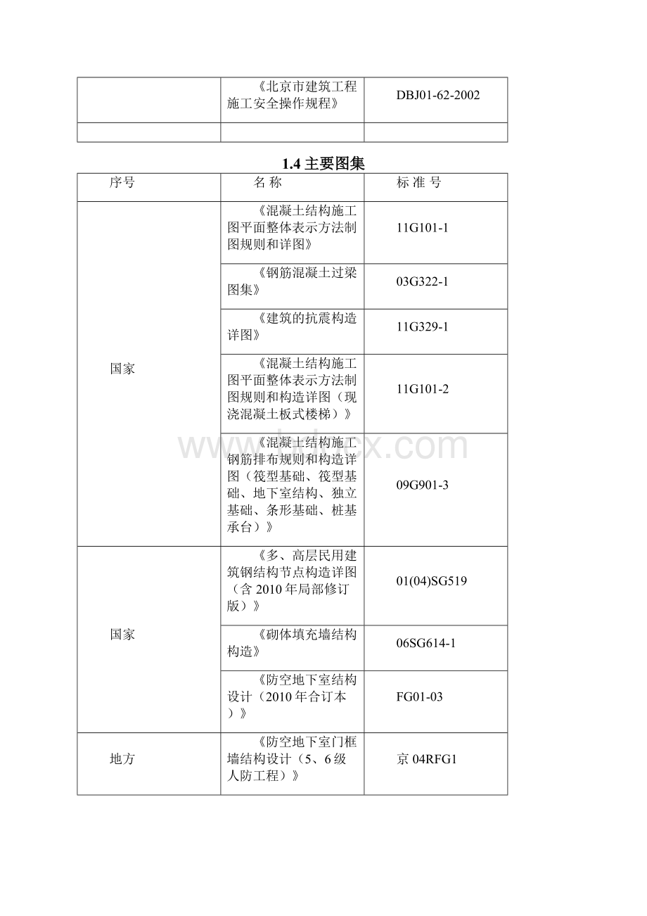 通州区九棵树大街居住项目1112楼及CK2结构设计.docx_第3页