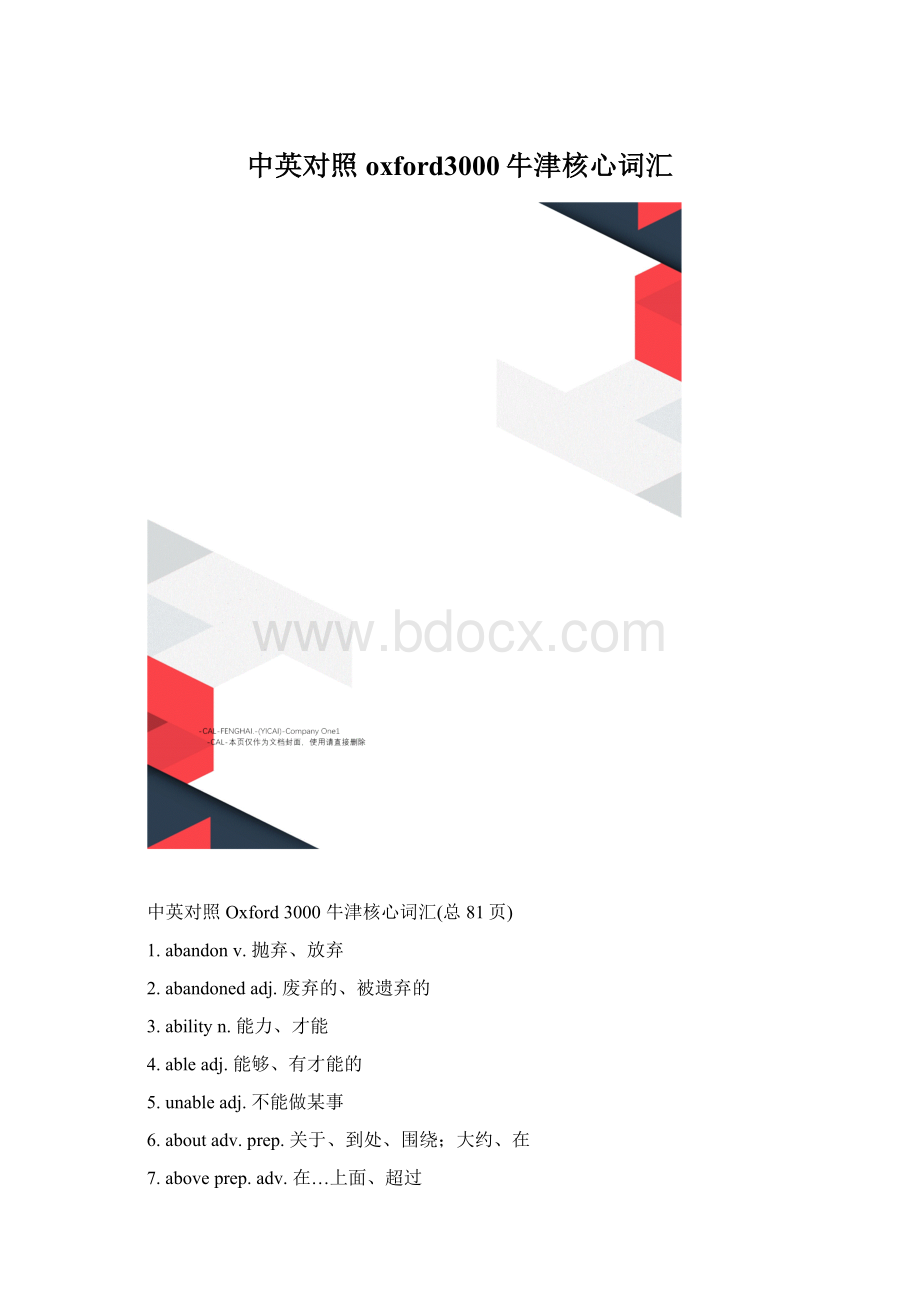 中英对照oxford3000牛津核心词汇.docx_第1页