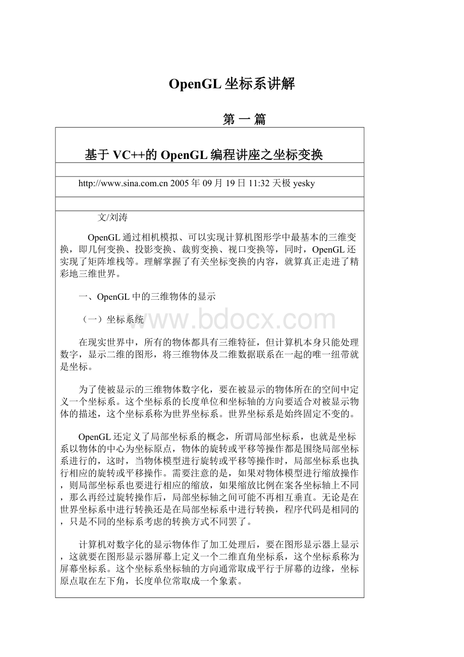 OpenGL坐标系讲解.docx_第1页