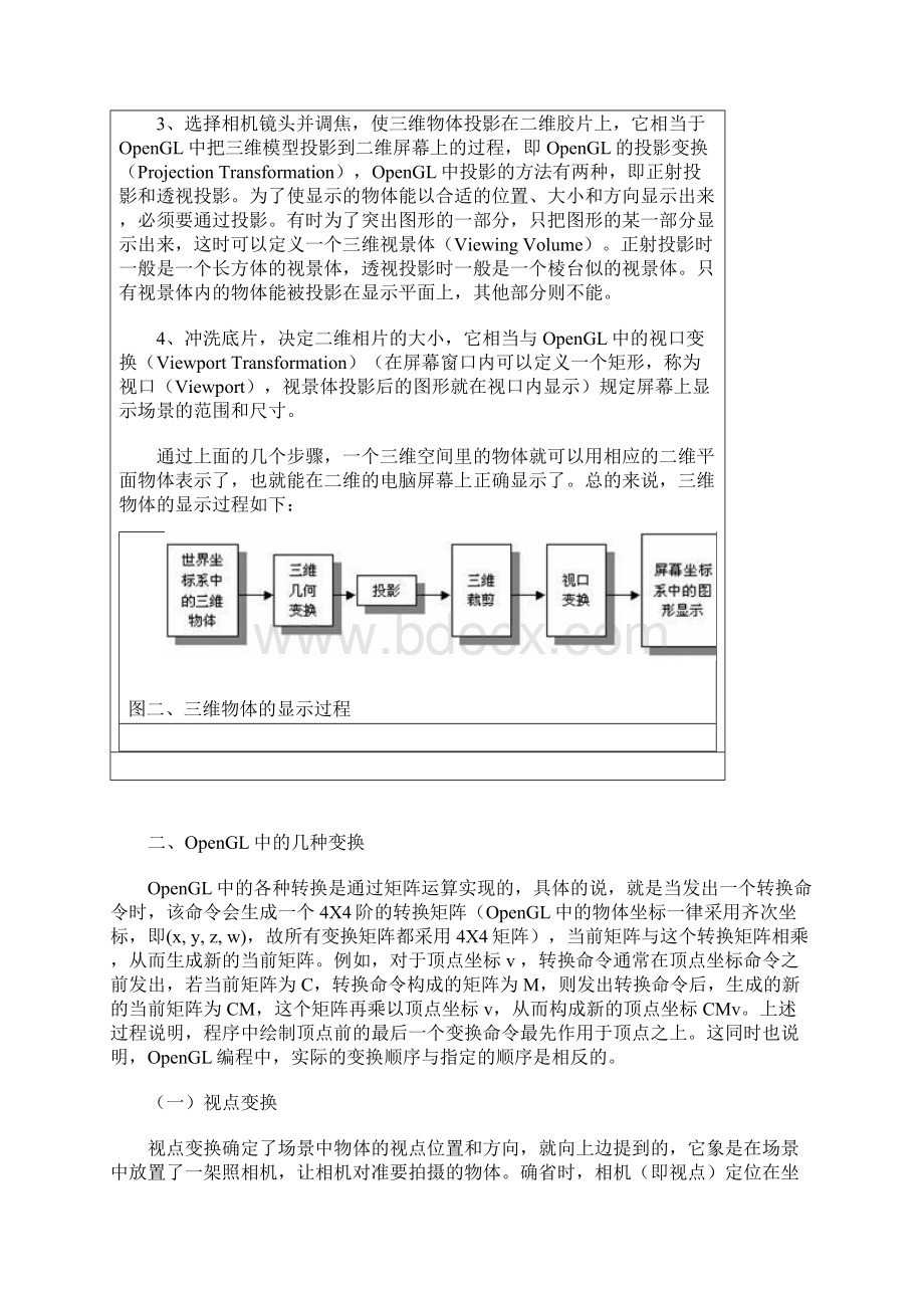 OpenGL坐标系讲解.docx_第3页