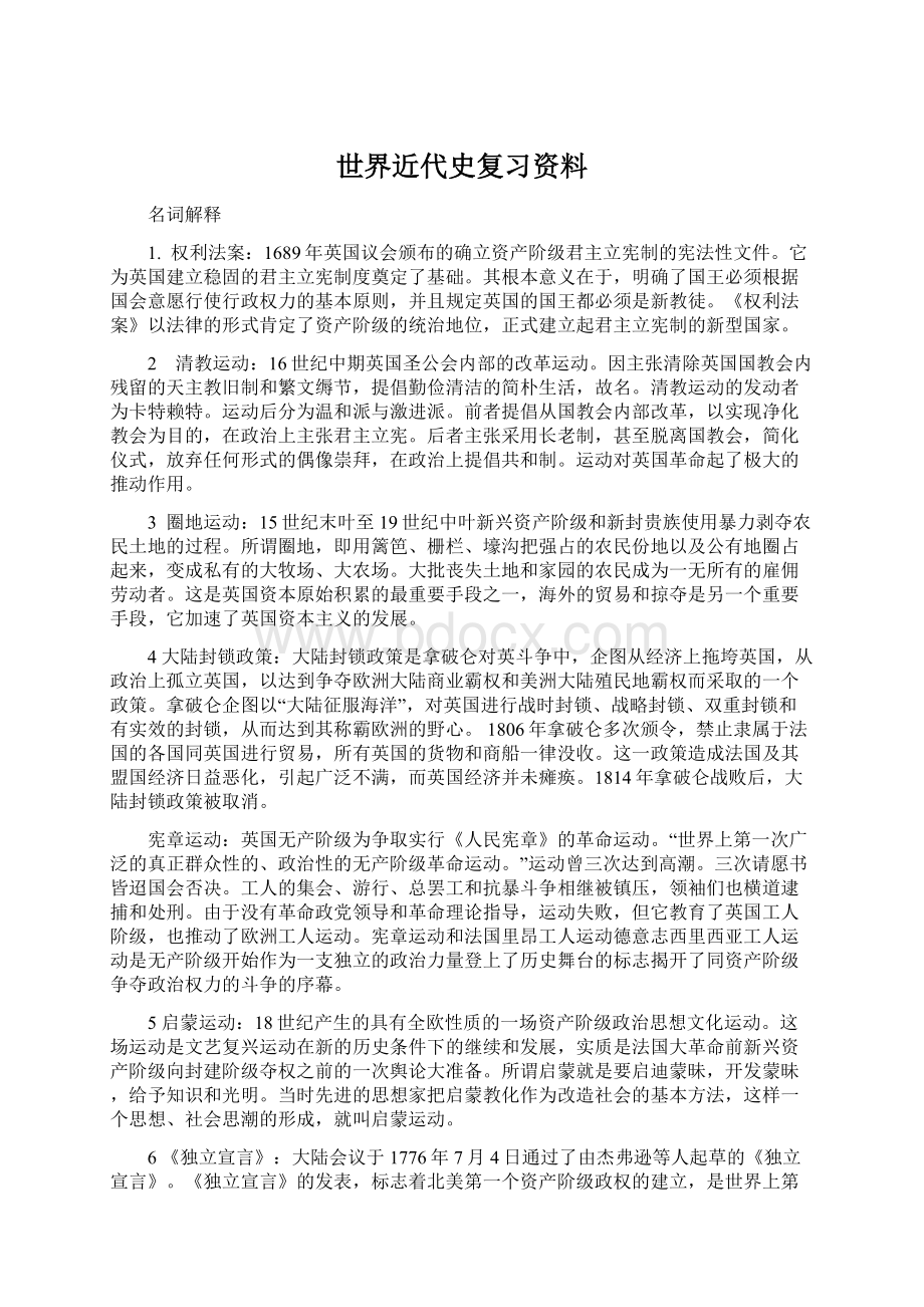 世界近代史复习资料.docx_第1页