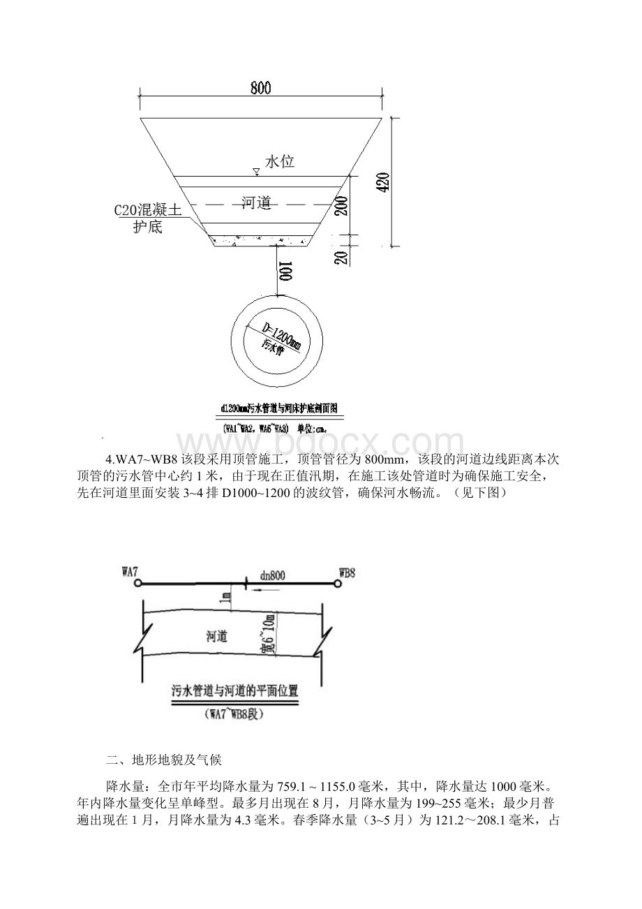 穿越河道顶管施工方案.docx_第3页