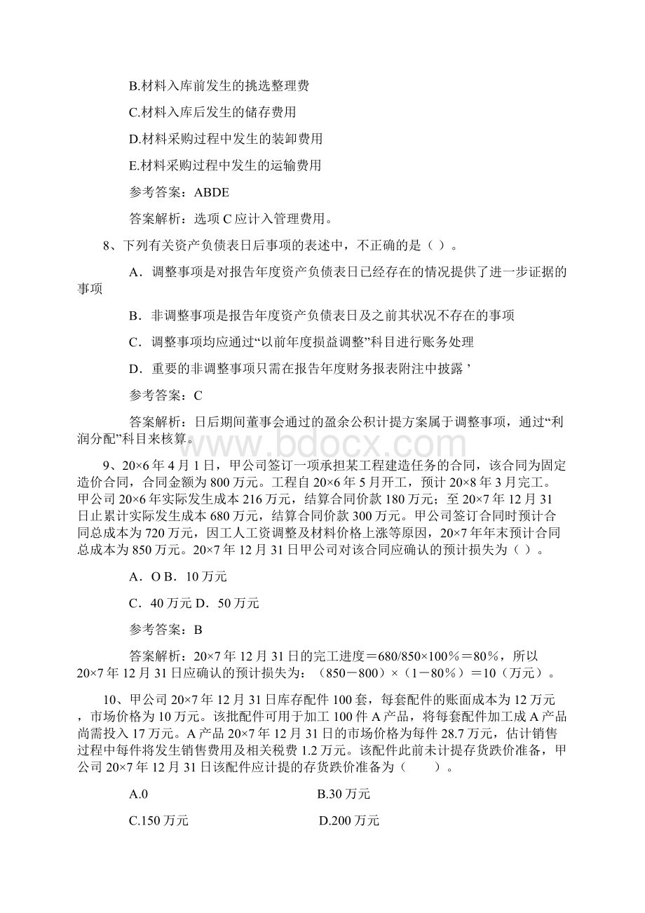 注册会计师《审计》与审计客户长期存在业务关系每日一练58.docx_第3页