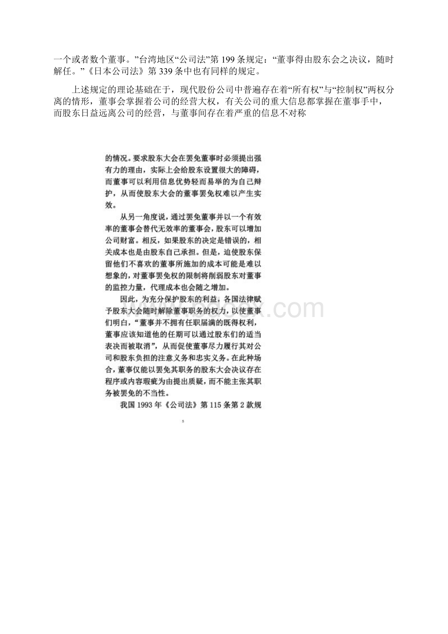 股东大会罢免董事的问题研究.docx_第2页