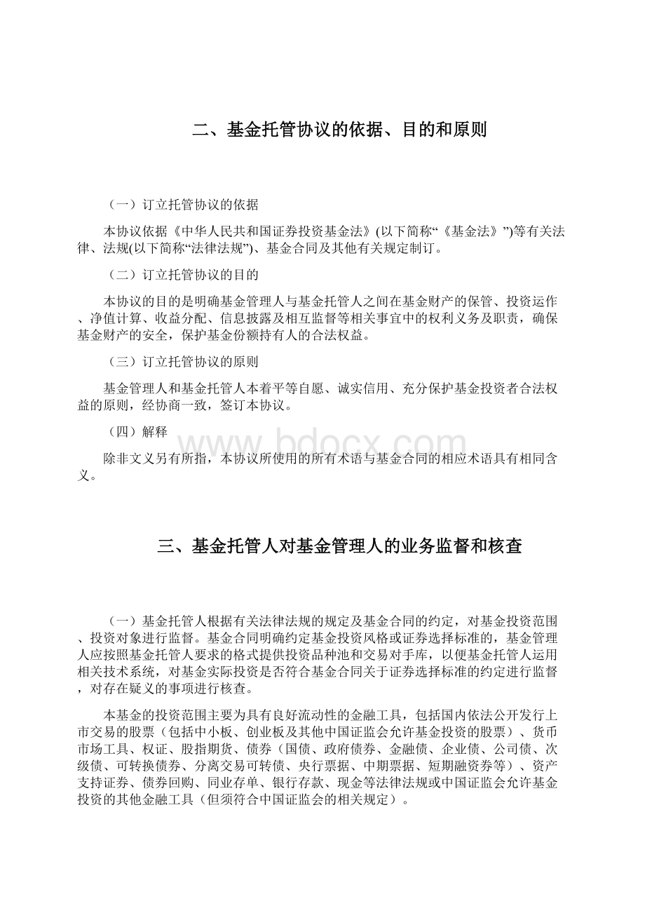 新华安享多裕定期开放灵活配置混合型.docx_第3页