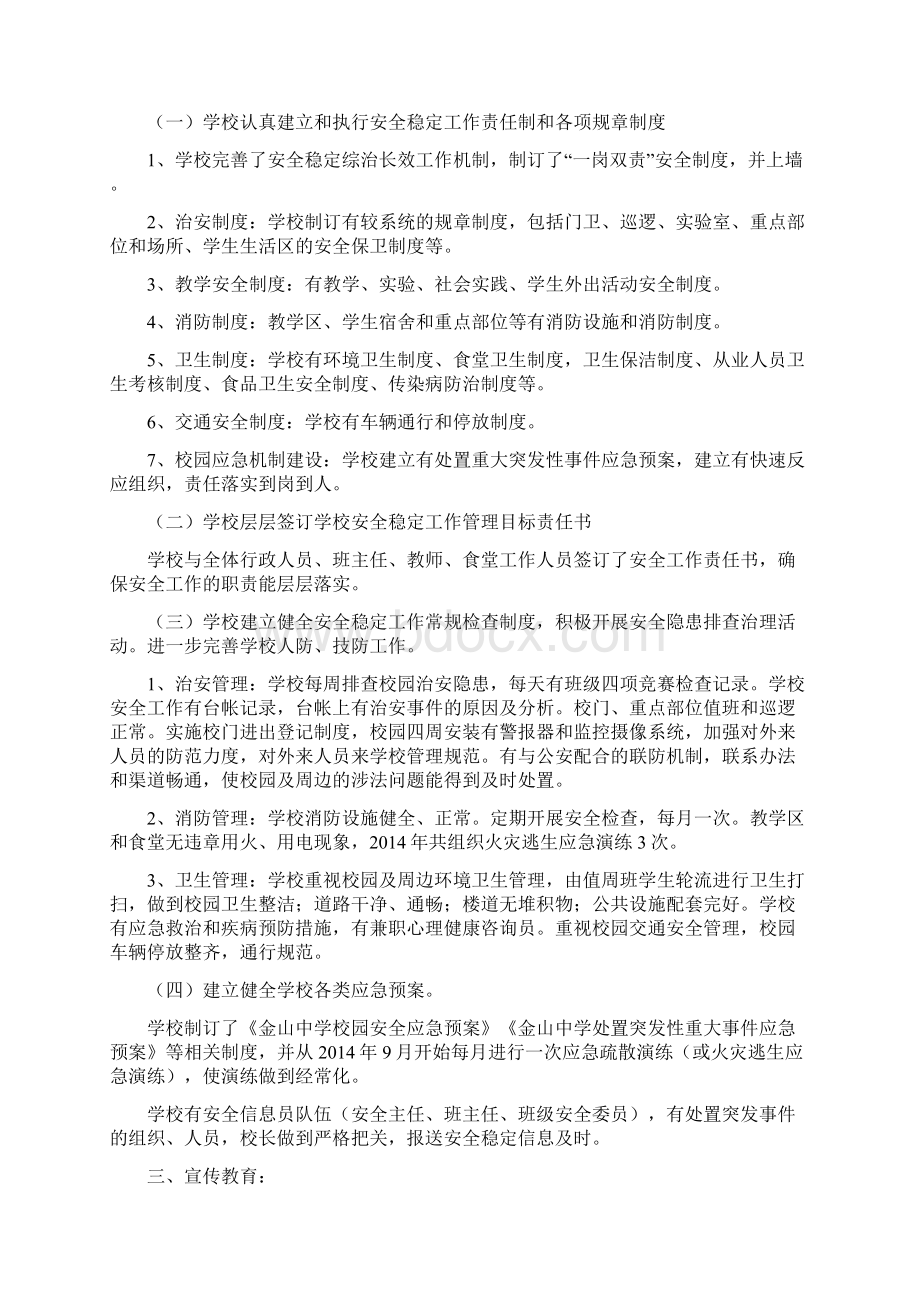 浙江省慈溪市金山中学安全综治工作总结.docx_第2页