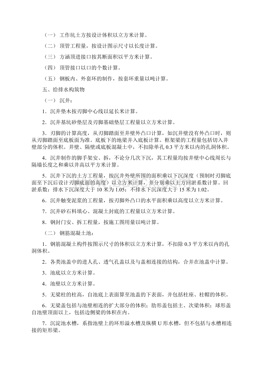 《广东省市政工程综合定额》第五册排水工程说课材料.docx_第3页