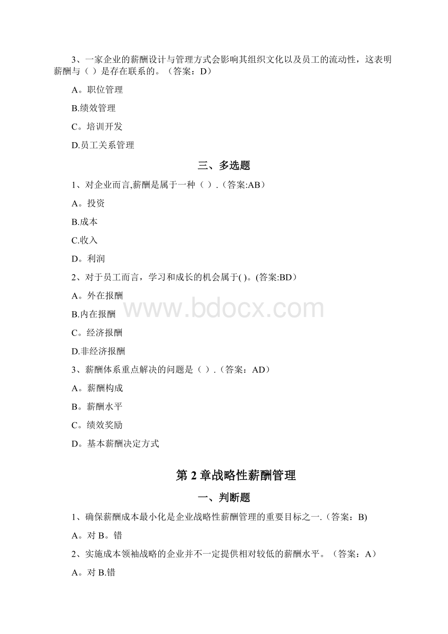 刘昕教授薪酬管理第5版习题.docx_第2页