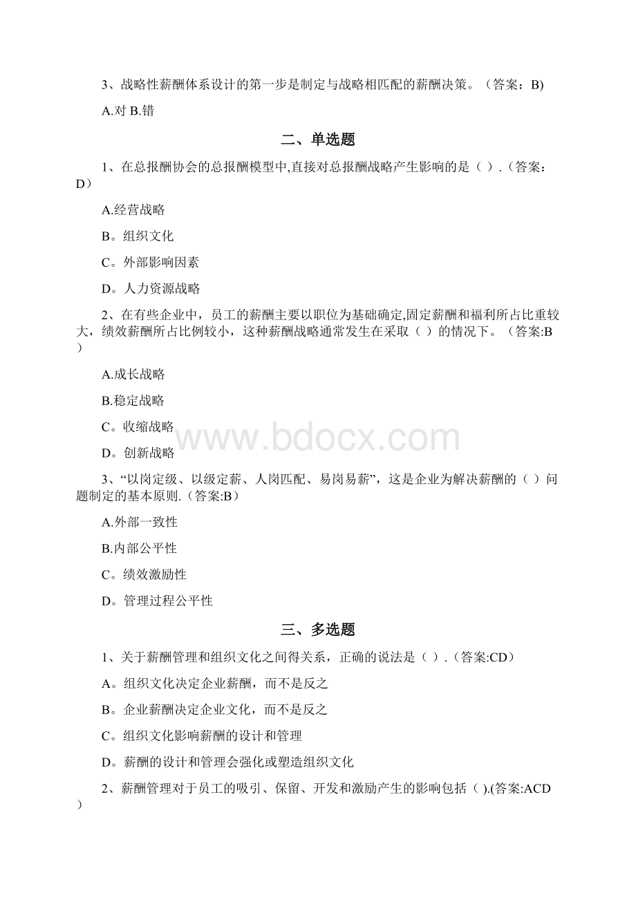 刘昕教授薪酬管理第5版习题.docx_第3页