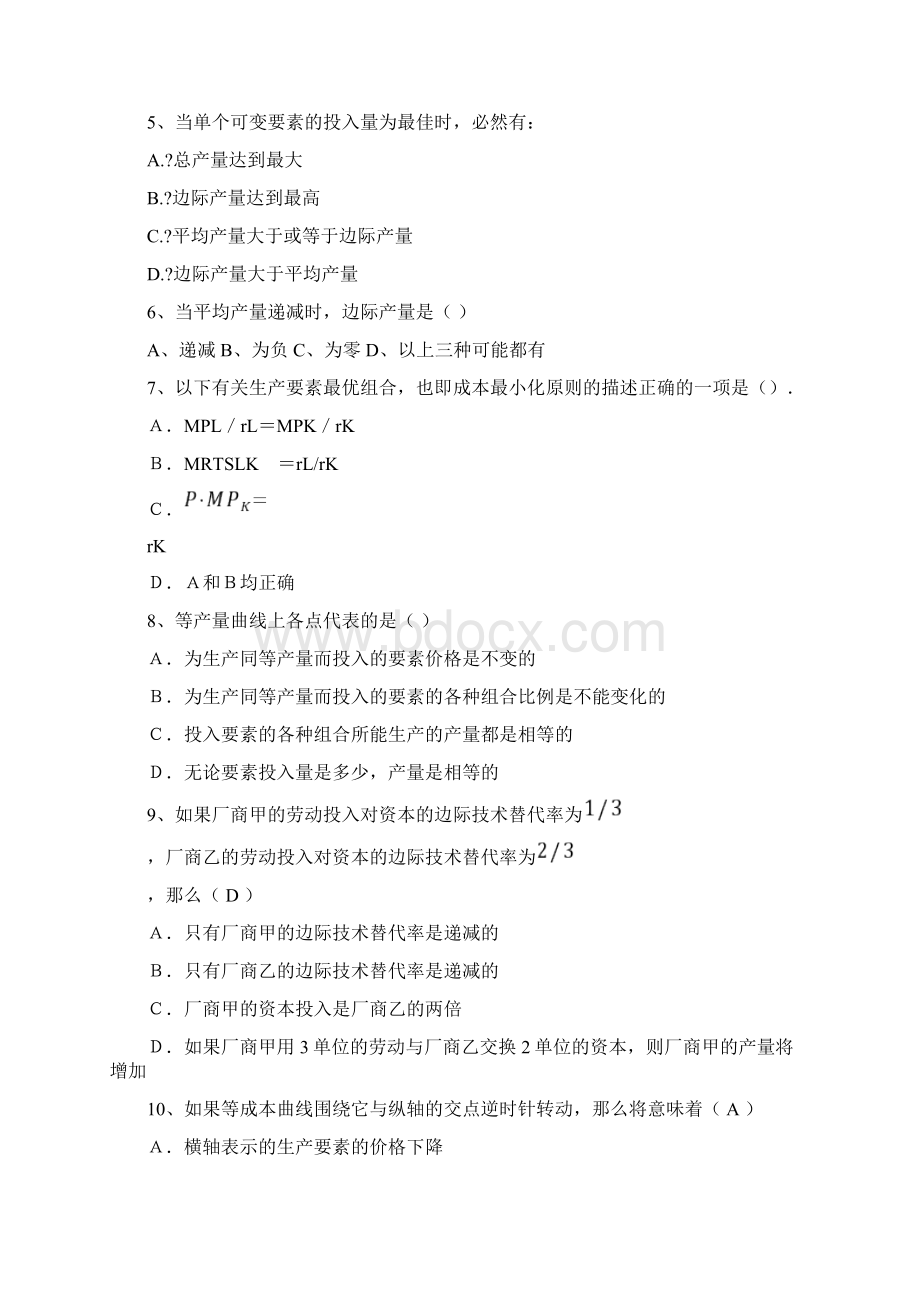 西方经济学微观经济学课后练习答案第四章.docx_第2页