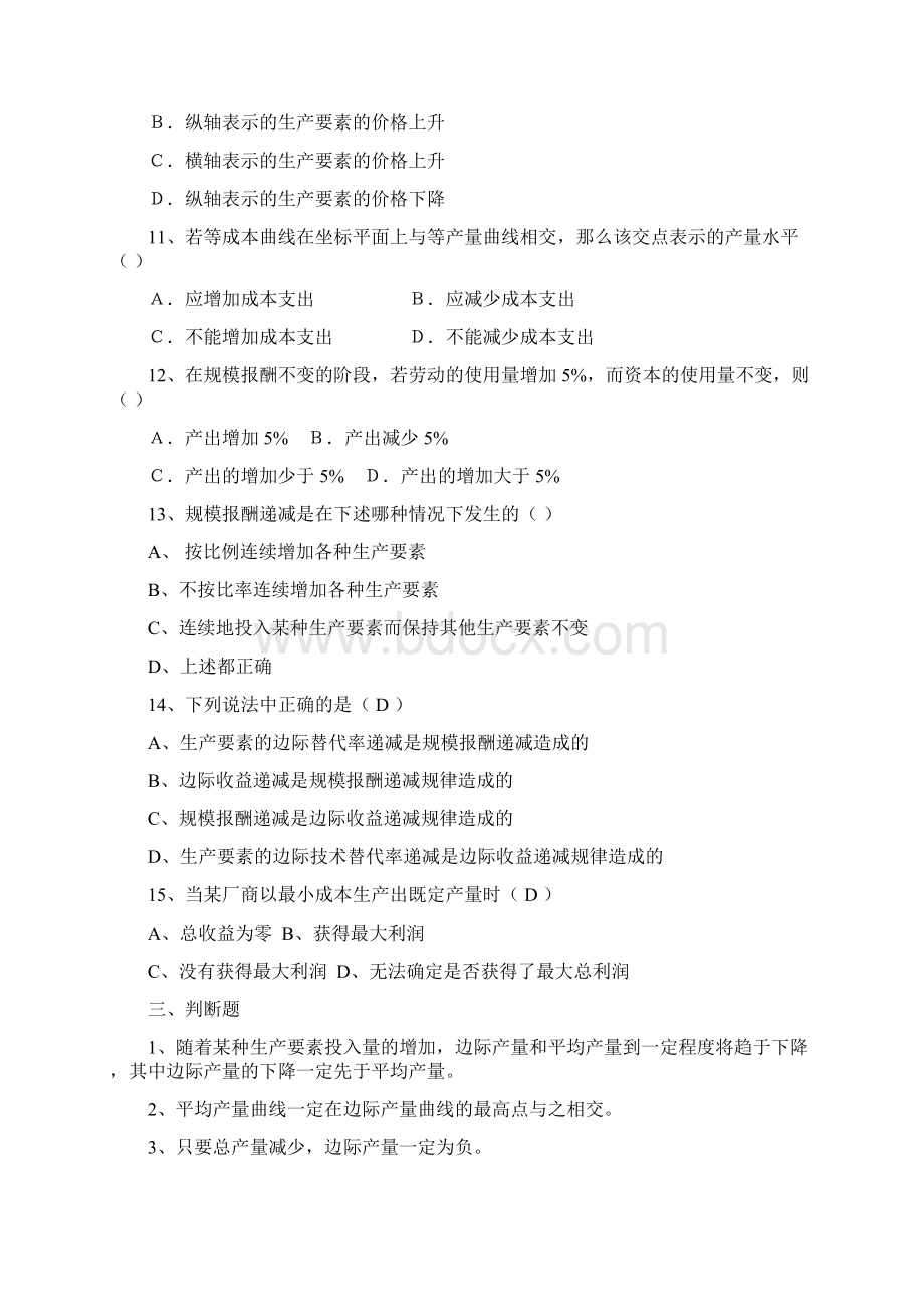 西方经济学微观经济学课后练习答案第四章.docx_第3页