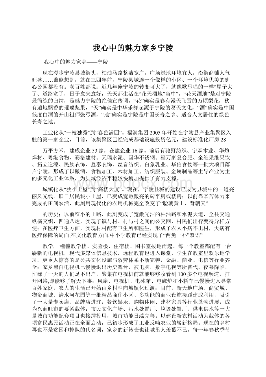 我心中的魅力家乡宁陵.docx_第1页