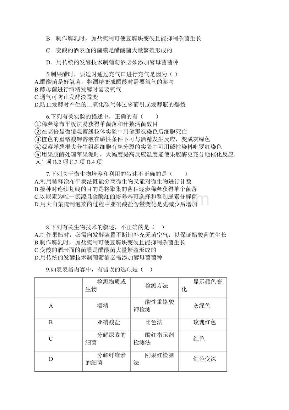 学年度最新高二生物下第二次月考试题1.docx_第2页