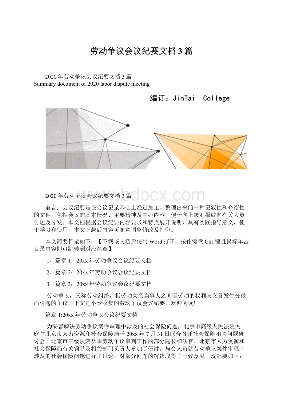 劳动争议会议纪要文档3篇Word格式文档下载.docx